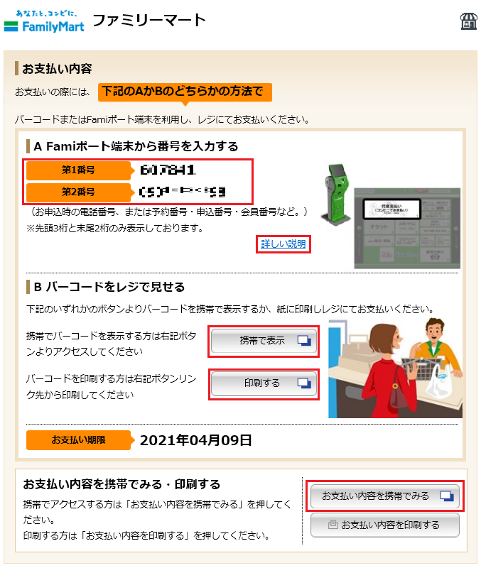 ファミリーマートの場合のコンビニ決済手順を教えてください ハンゲヘルプ