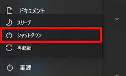 シャットダウン②.jpg