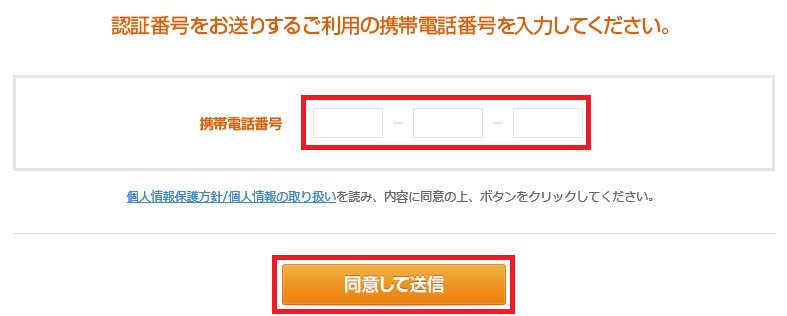 SMS認証の登録手順を教えてください。 – ハンゲヘルプ