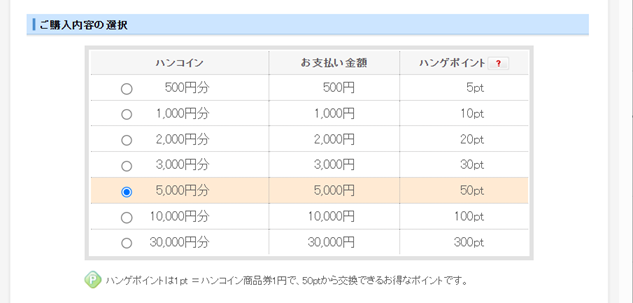 金額選択.png