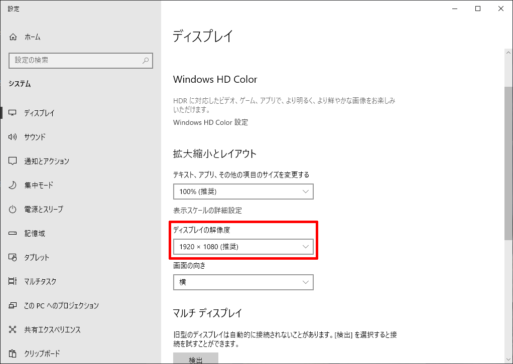 確認画面です パソコンの画面解像度の変更方法を教えてください。（Windows 10