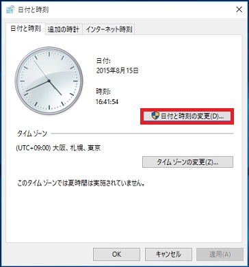 win10 時計2 変更