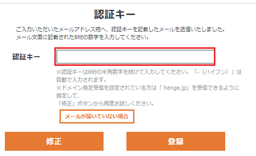 新規会員登録の手順を教えてください。 – ハンゲヘルプ